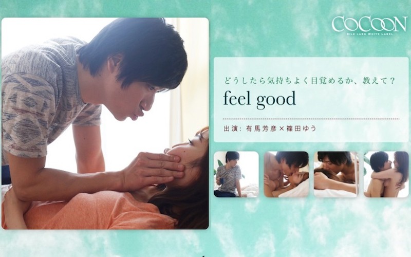 篠田ゆう- feel good-有馬芳彥