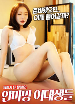 韩国美女大学生的私人按摩海报剧照