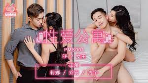 PMS-001_EP2性愛公寓女王官方-www