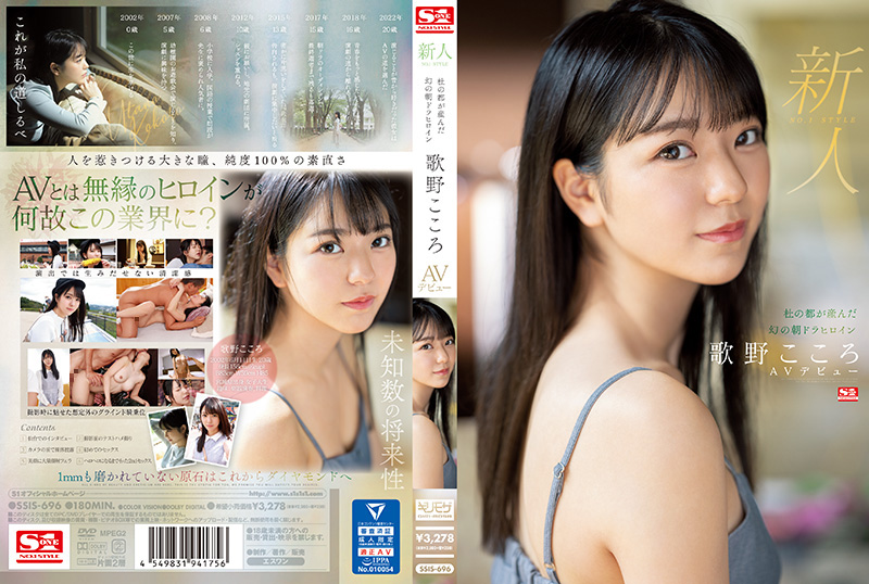 SSIS-696 Người mới đến số 1 PHONG CÁCH Nữ chính phim truyền hình buổi sáng ma quái Utano Kokoro từ Mori no Miyako ra mắt AV