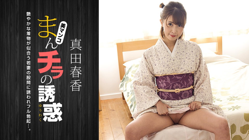 1pondo-051123_001-FHD-Sự cám dỗ của âm hộ ~ bị hút vào háng của một phụ nữ xinh đẹp trong trang phục Nhật Bản ~