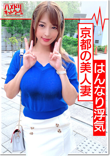 HMDNV-357 【ガチ浮気】京都のはんなり美人妻24歳 旦那と買い物中に呼び出し種付けして返す！バレないよう-www