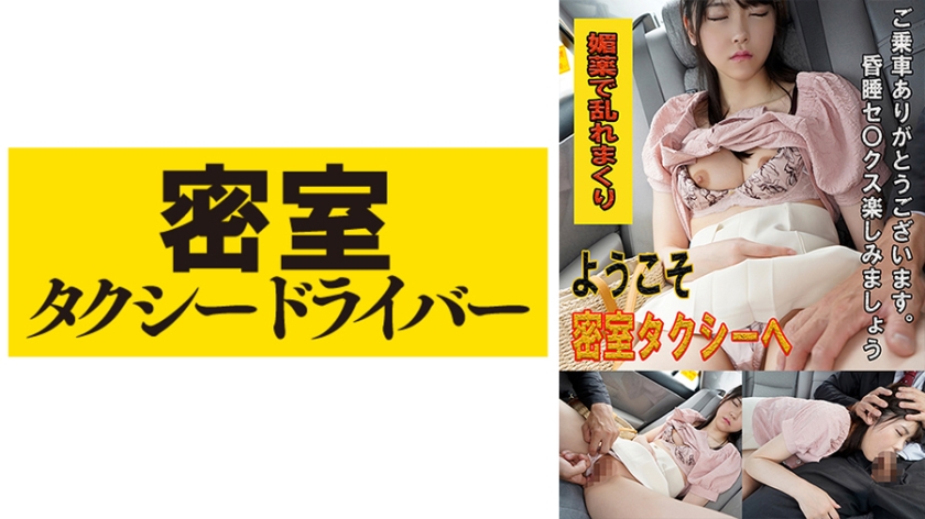 543TAXD-027 Misaki Toàn bộ câu chuyện về hành động xấu xa của một tài xế taxi phản diện phần.27