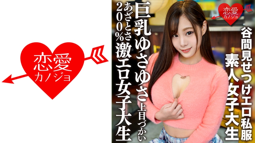 546EROFV-163 Nữ sinh viên đại học nghiệp dư [Có giới hạn] Rino-chan, 22 tuổi, mặc trang phục thường ngày gợi tình khoe đường cong và đung đưa bộ ngực lớn đáng tự hào