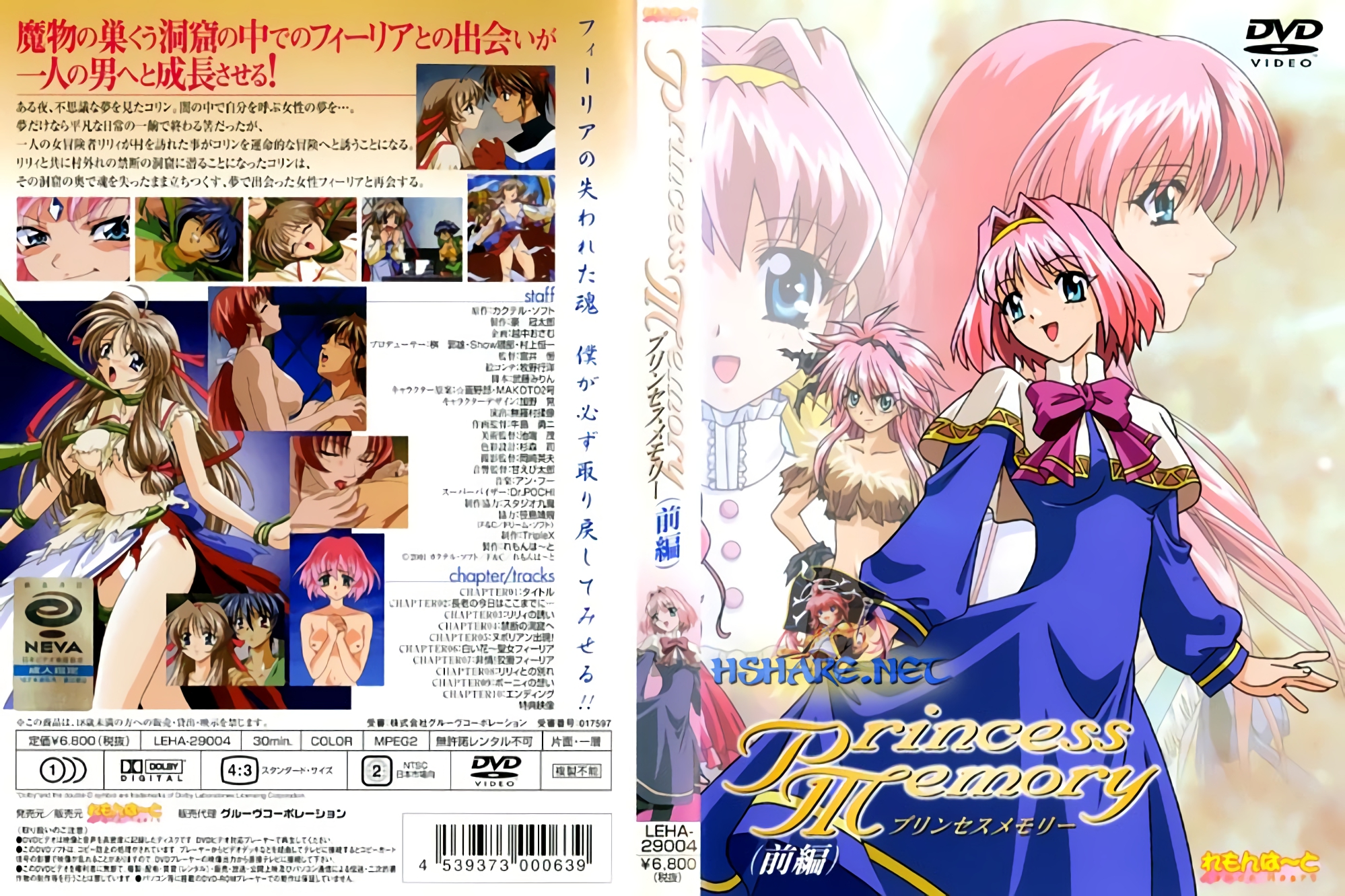 [れもんは～と] プリンセスメモリー Princess Memory.01