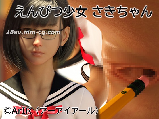 [3D][ArIR] Cô gái bút chì Saki-chan
