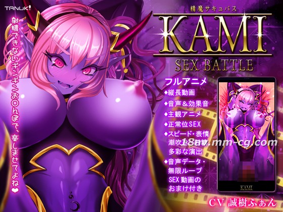 [3D][Đội Tanuki] Seima Succubus KAMI ~Trận chiến tình dục~