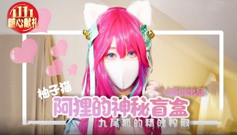 Chiếc hộp mù bí ẩn của nữ thần mèo con Yuko Ali