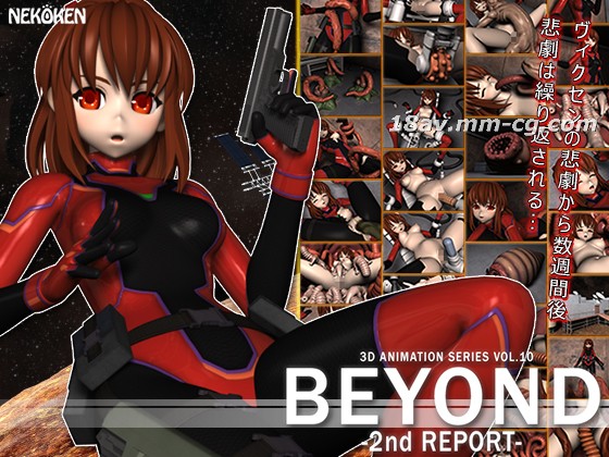[3D][猫拳]BEYOND-2nd REPORT- HDリマスター