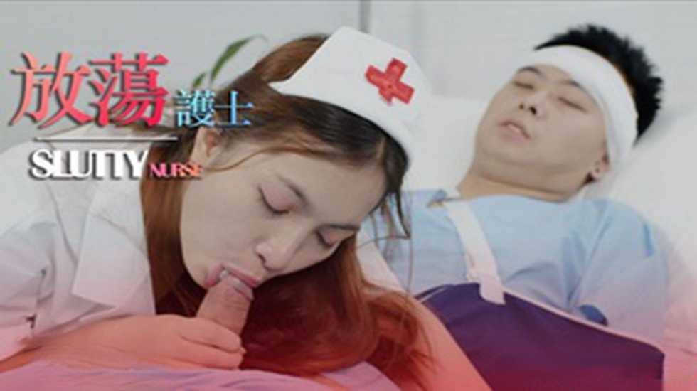 69FILMS1007 – 放荡的护士-www