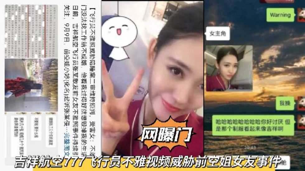 [Doanh nghiệp] Ngoại hình vô duyên của tiếp viên hàng không Juneyao Airlines 777 và sự cố ngủ quên của bạn gái