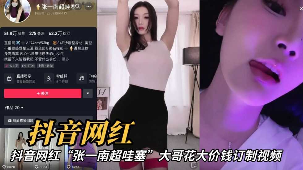 [Sự cố cổng cửa sổ] Douyin 网红 ``Siêu thành trì Zhang Yinan'' video hệ thống liên kết chuỗi lớn màu ngọc lam
