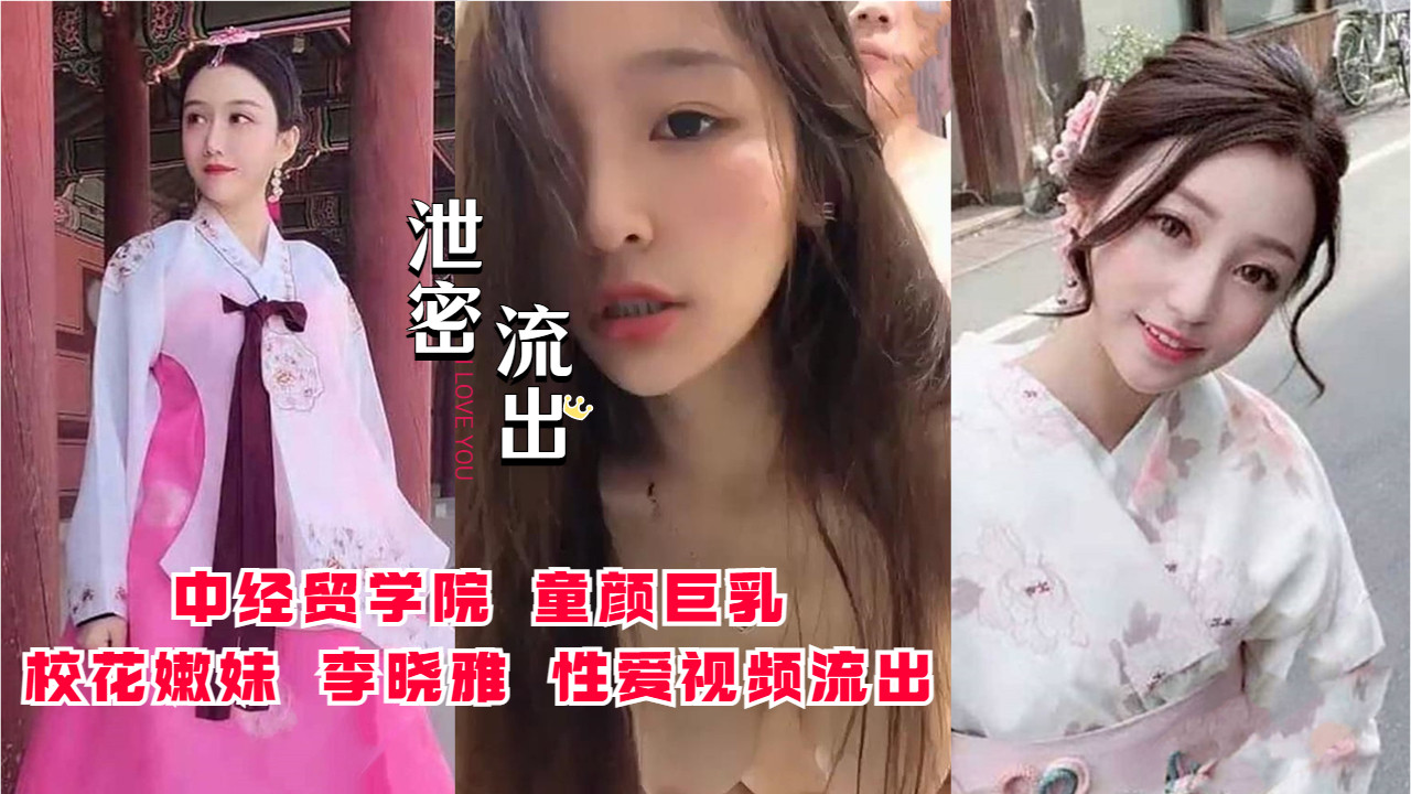 Trường trung học quản trị Khuôn mặt trẻ em Vú to Hoa học đường Em gái Li Xiaoya Video tình yêu gợi cảm bị rò rỉ
