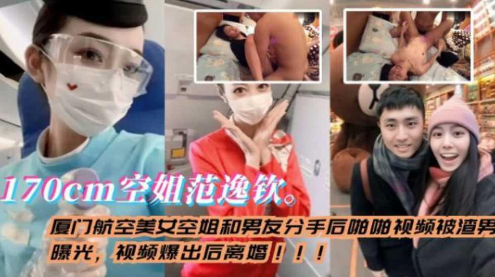 厦门航空美女空姐和男友分手后被渣男曝光，视频爆出后离婚-www