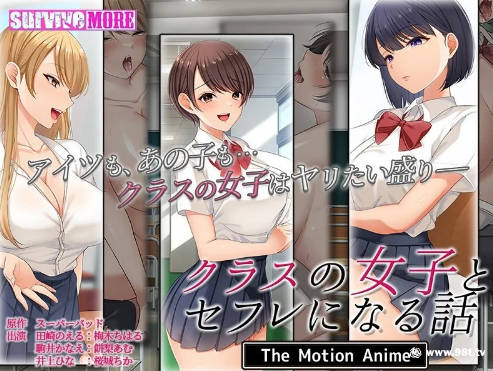 amcp-161 Câu chuyện về việc trở thành bạn tình với một cô gái trong lớp The Motion Anime