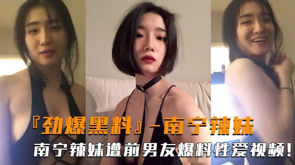 Video bùng nổ tình dục bùng nổ của em gái nóng bỏng Southern Ning của Xi Xizi, bạn trai cũ của Black Fee