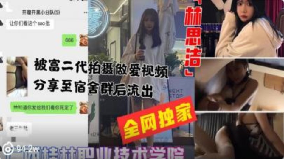 桂林職業學校 被富二代做愛視頻拍攝分享至宿舍交流群  心愛視頻流出