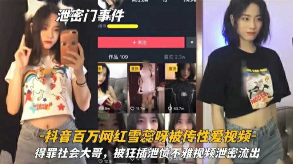 抖音Million 网红薛瑞輠性Love视频 Đạt được một xã hội tội lỗi, điên cuồng, bị đào thải