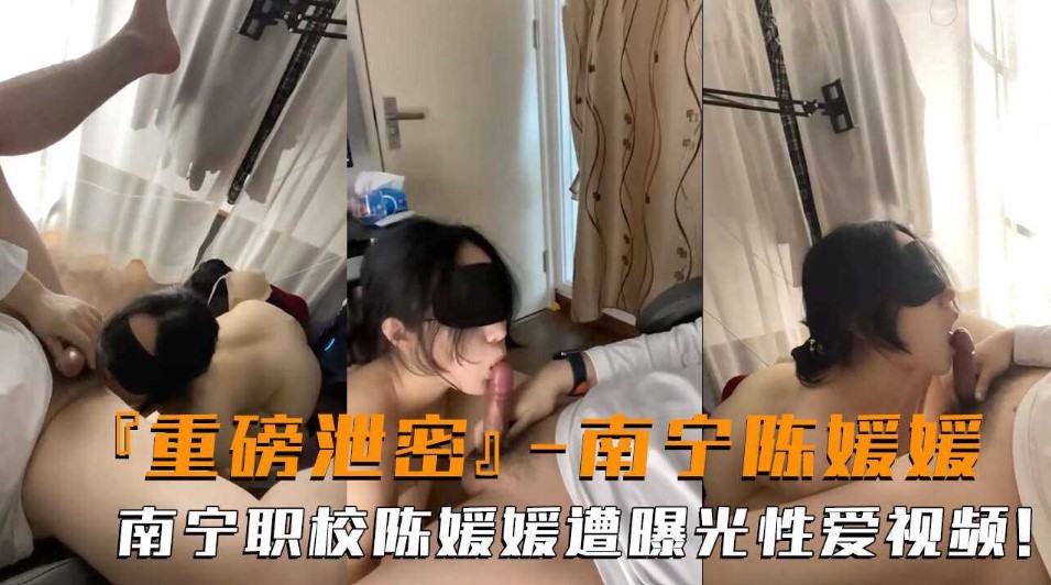 重磅泄密 南宁职校学姐遭曝光性爱视频流出-www