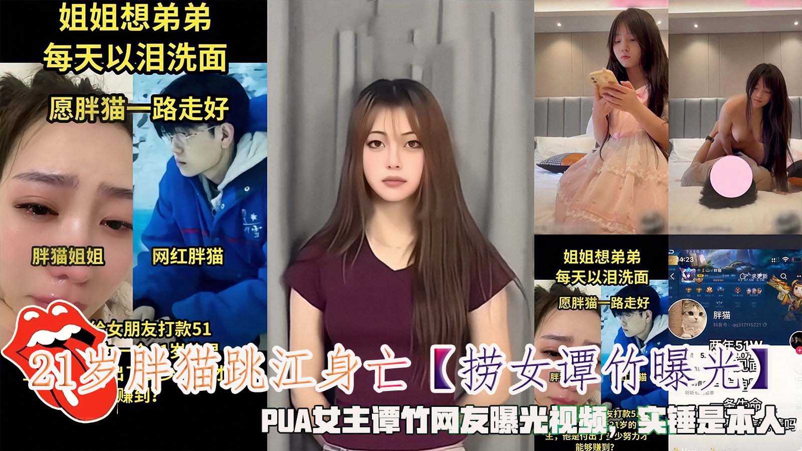 21岁胖猫跳江身亡捞女谭竹曝光视频，实锤是本人-www