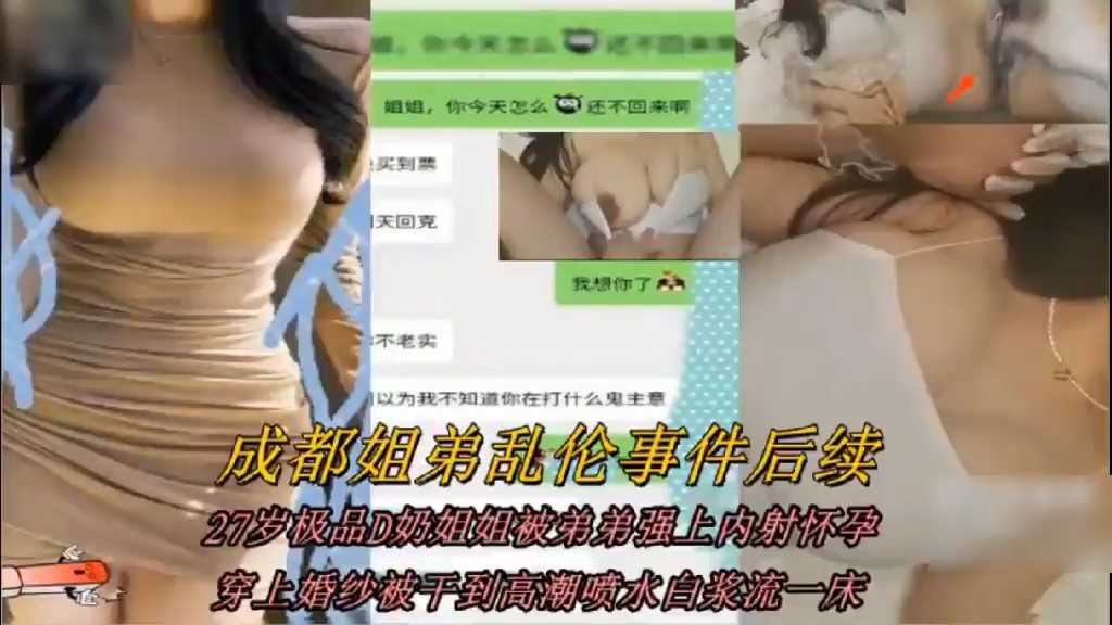 27岁极品D奶姐姐被弟弟强上内射怀孕-www