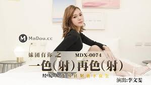 MDX-074一色再色-李文雯-www