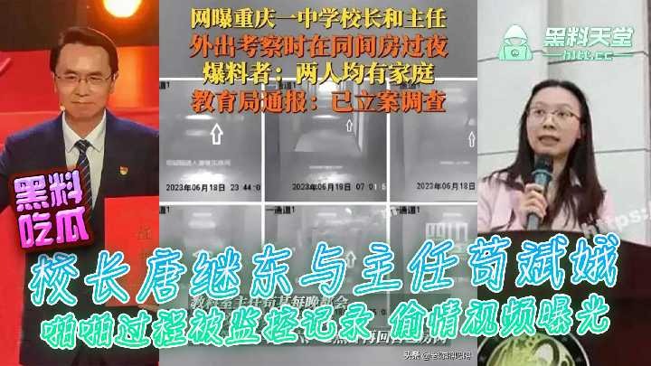 重庆校长与主任啪啪过程就监控记录偷情视频曝光