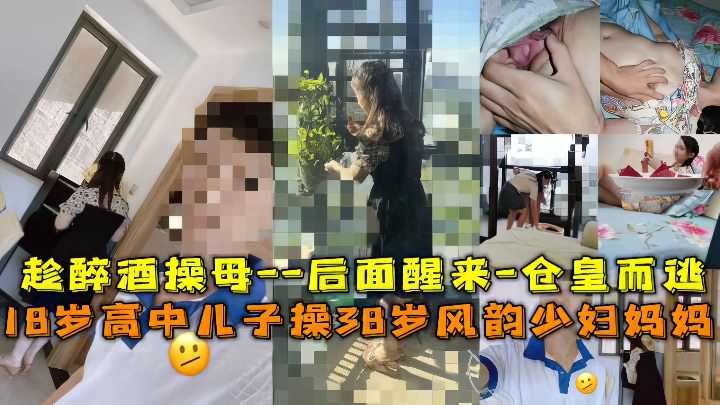 18,38,风韵,少妇,高中,妈妈,儿子