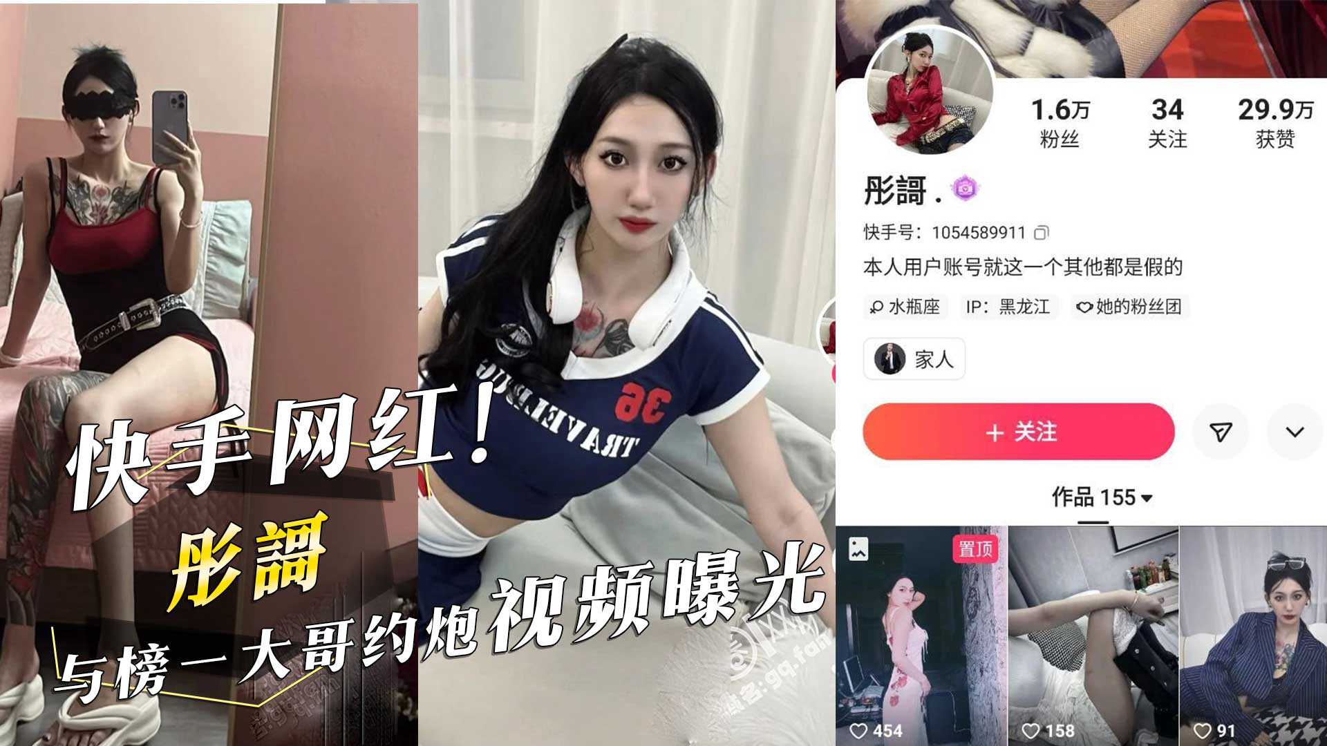 快手,网红,约炮,视频,曝光,大哥