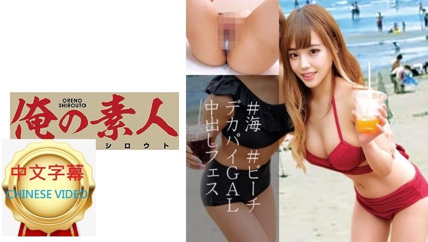 230OREC-849C 配信專用路人泳衣中出巨乳美乳露乳海报剧照