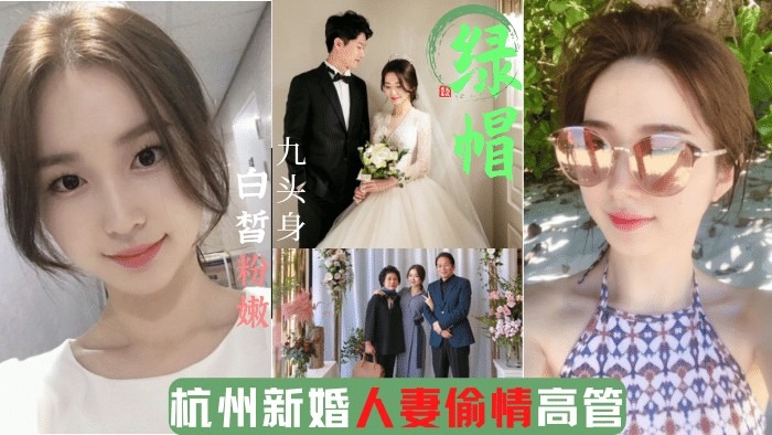 新婚人妻出軌企業高管1