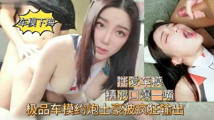 极品车模约炮土豪被疯狂输出2-www